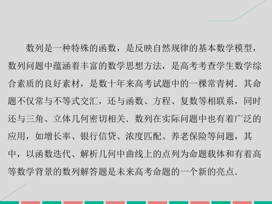 届高考数学大一轮复习 专题3 数列综合题的解答课件 理 北师大版_第2页