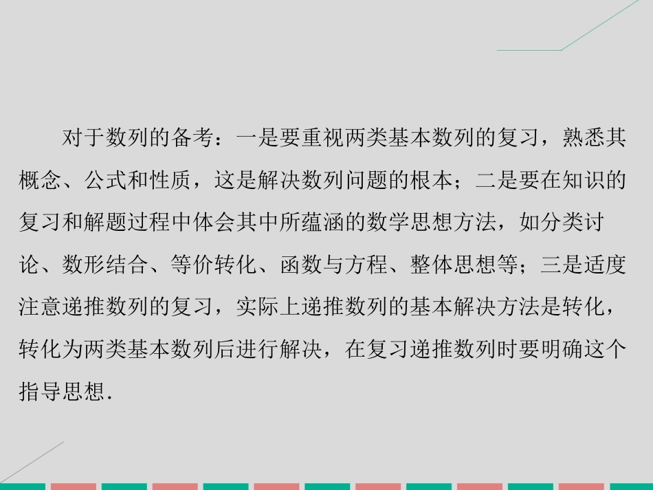 届高考数学大一轮复习 专题3 数列综合题的解答课件 理 北师大版_第3页