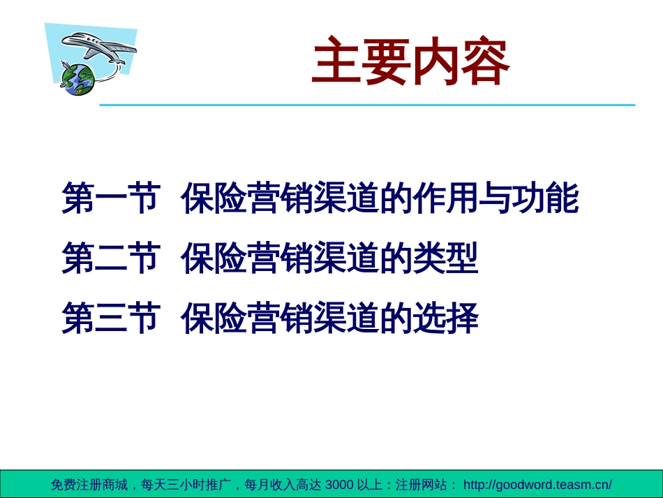 保险营销渠道策略[共48页]_第2页