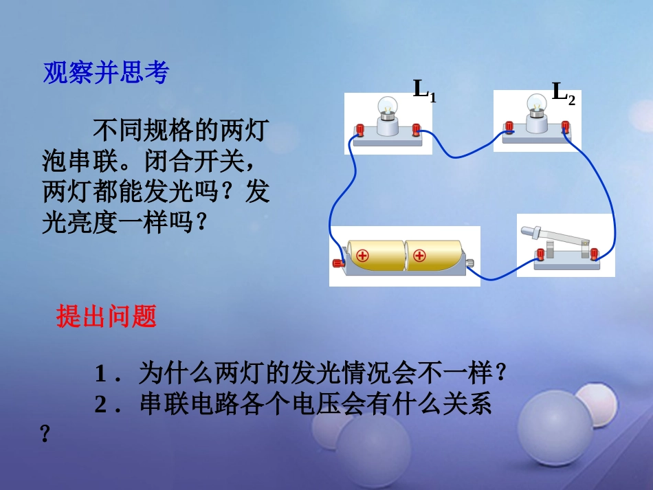 九级物理全册 6 第节 串、并联电路中电压的规律课件 （新版）新人教版_第2页