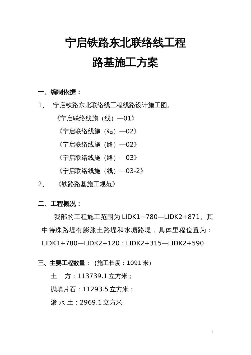 土路基施工方案[共11页]_第1页