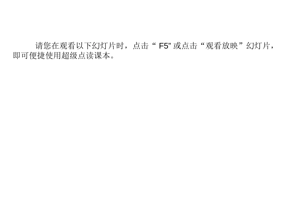冀教版小学英语五年级下（一起）点读课件Unit216_第1页