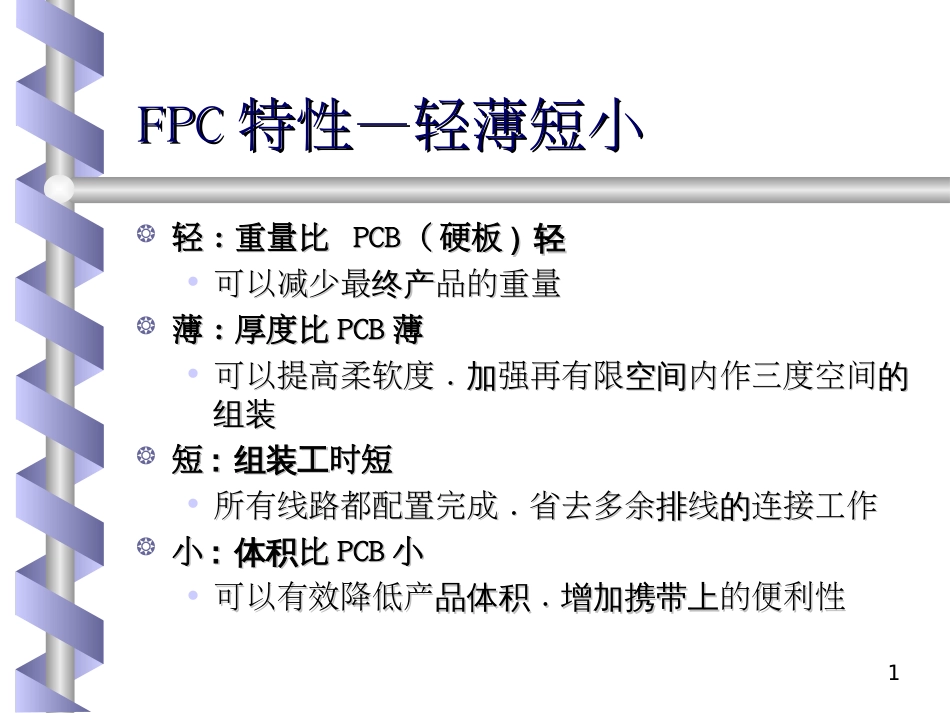 FPC入门基础[共28页]_第3页