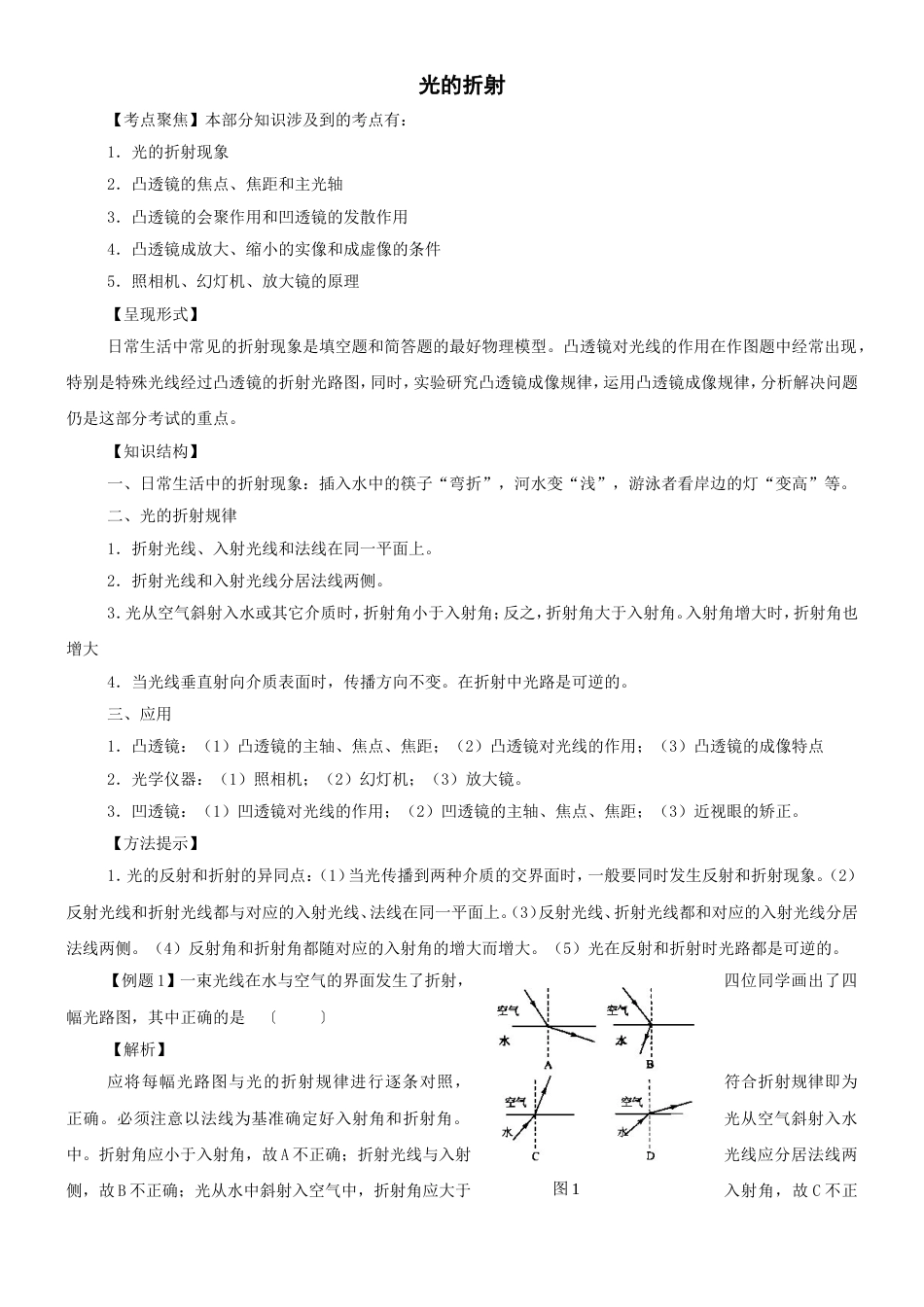 中考物理考点聚焦复习 6_第1页