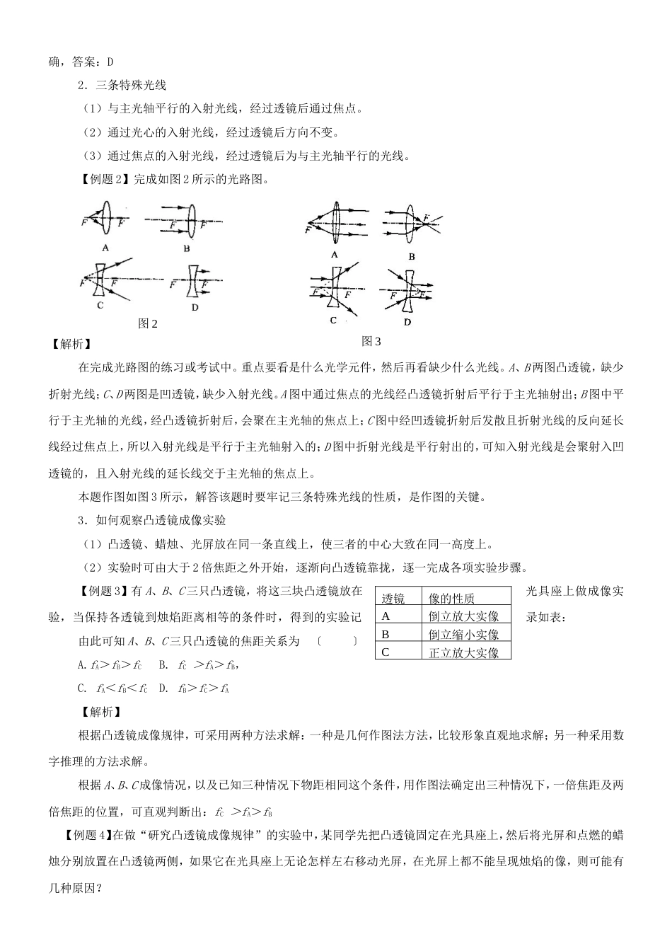 中考物理考点聚焦复习 6_第2页