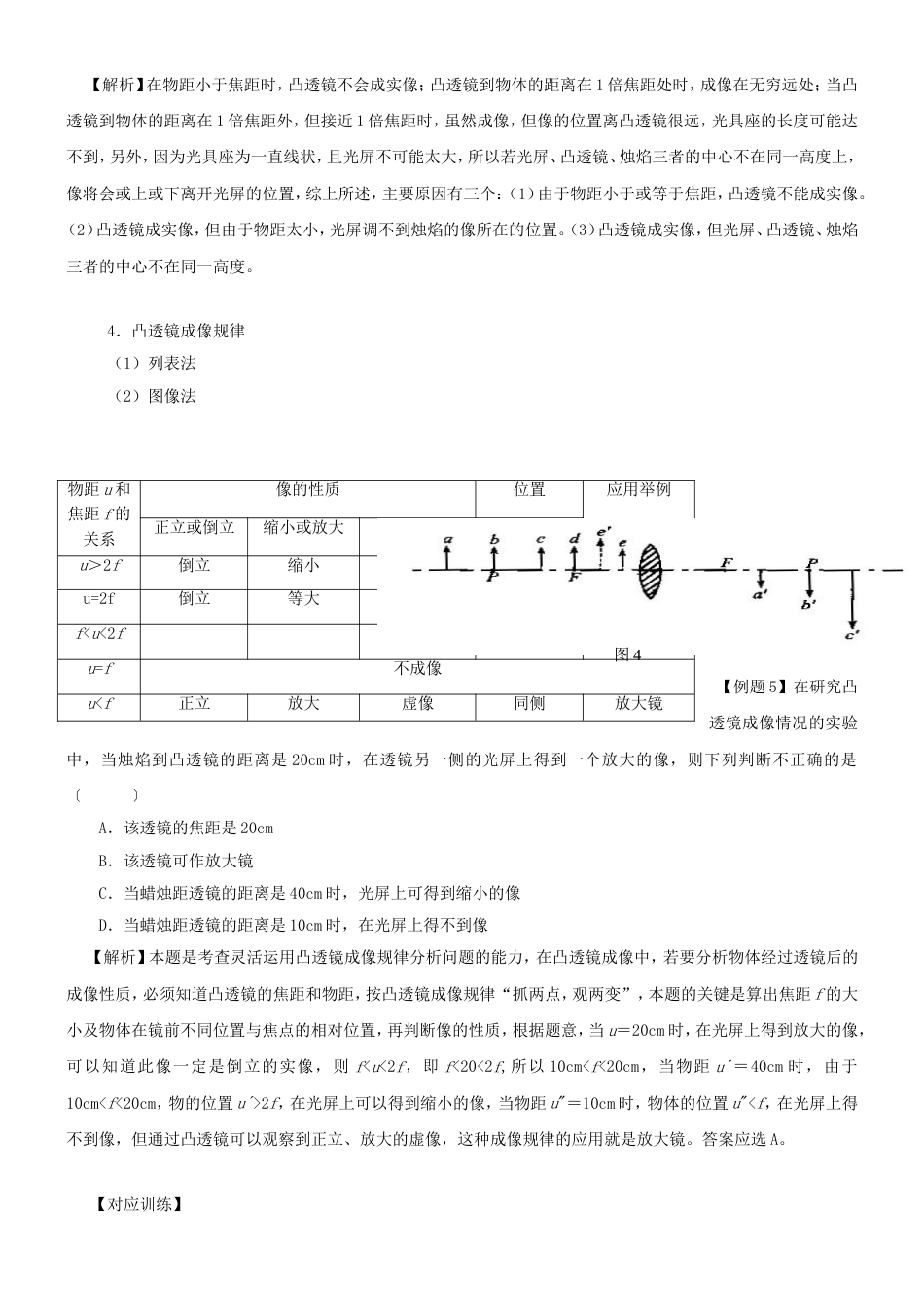 中考物理考点聚焦复习 6_第3页