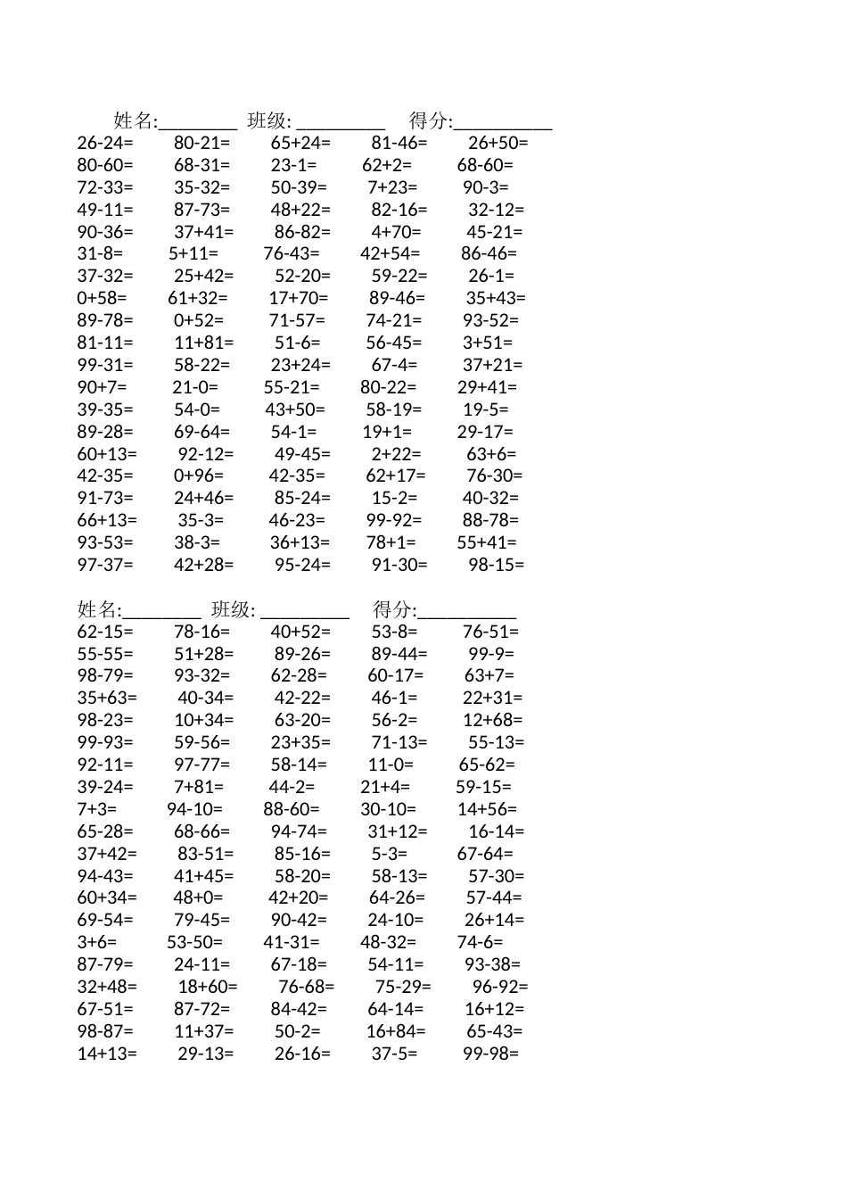 一年级下册数学口算题[共16页]_第1页