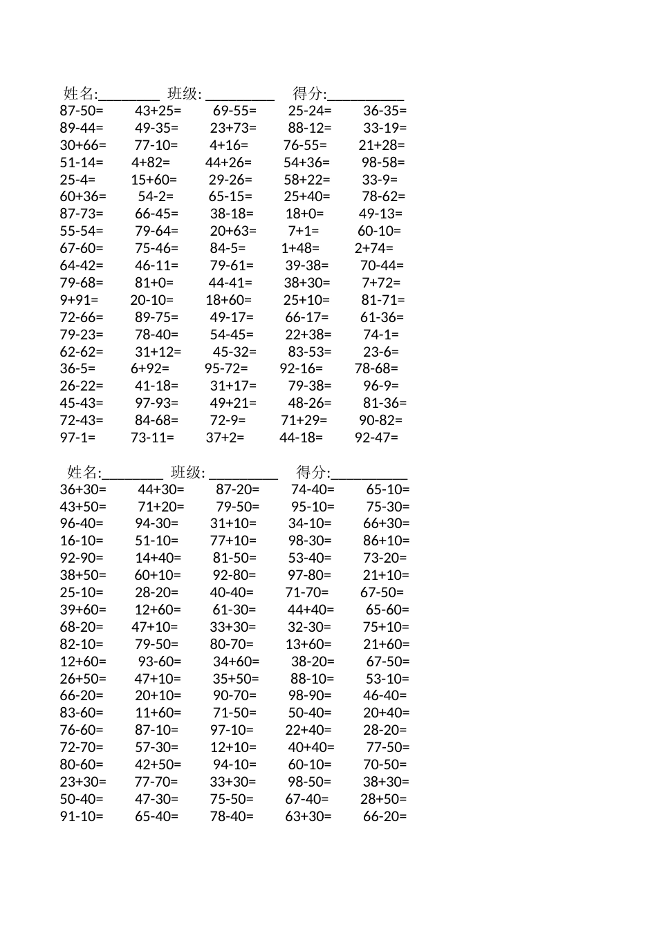一年级下册数学口算题[共16页]_第2页