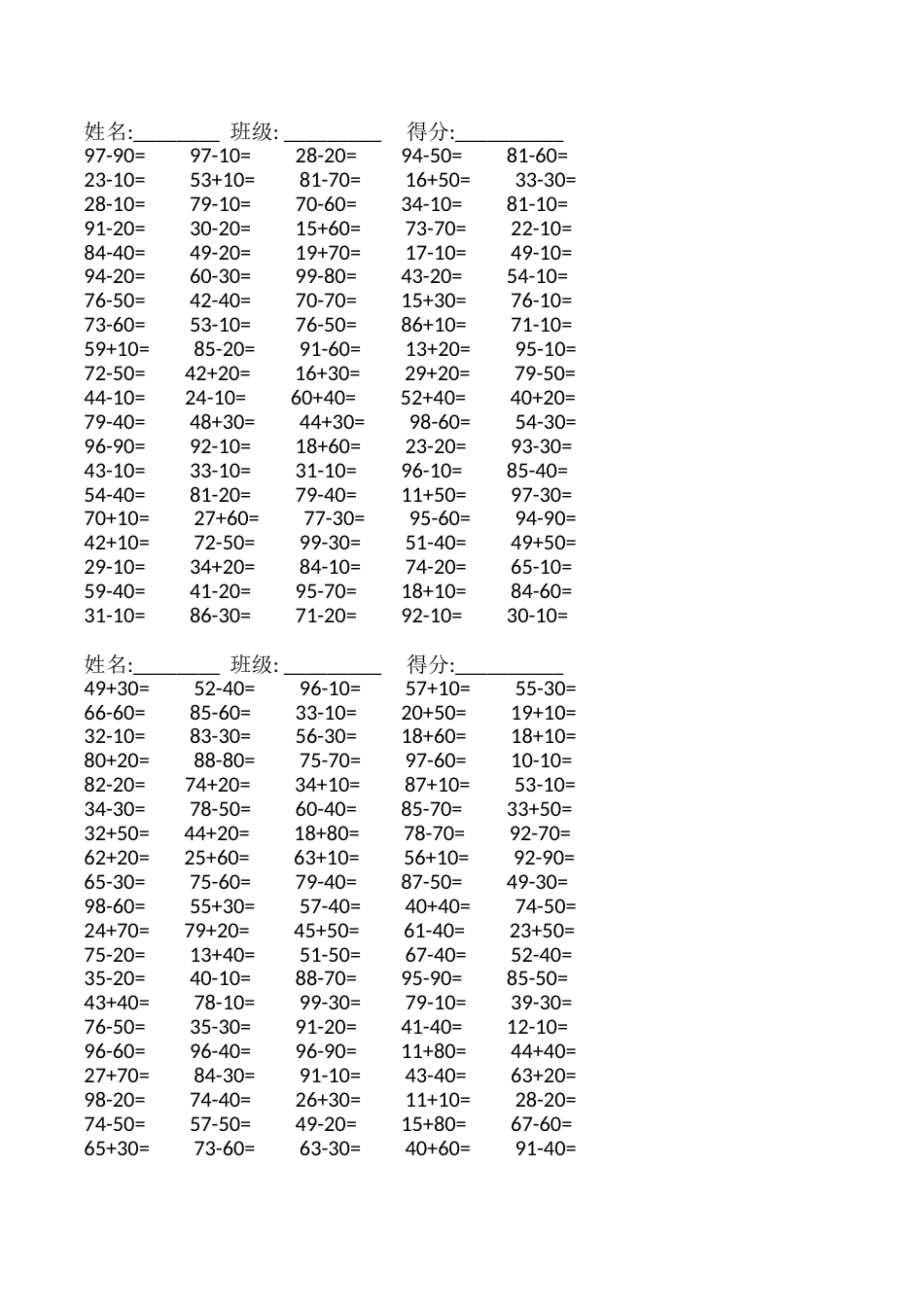 一年级下册数学口算题[共16页]_第3页