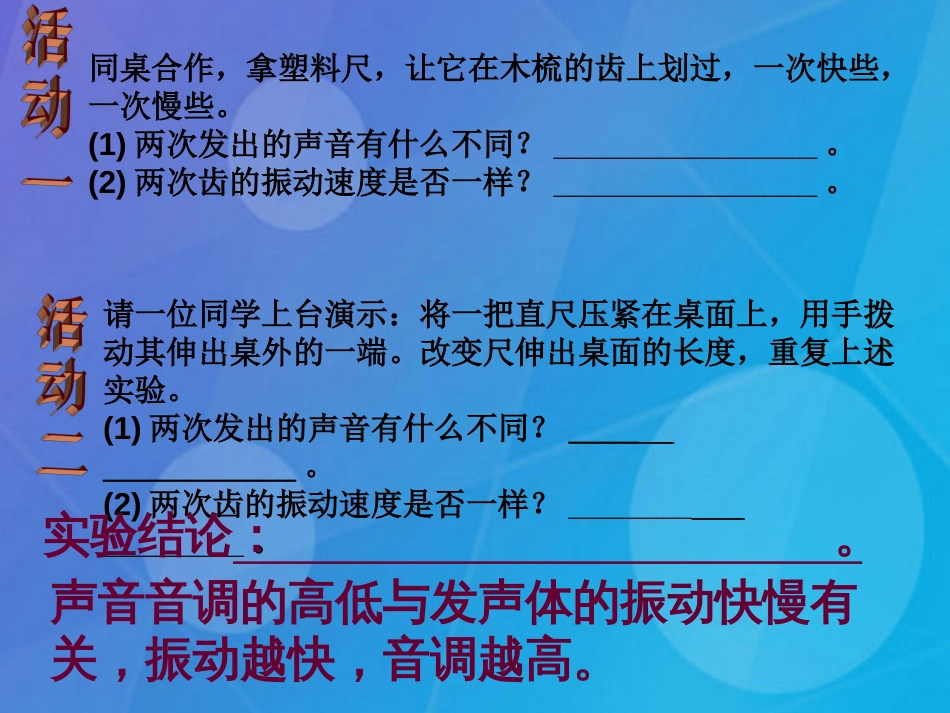 七年级科学下册 2.3《耳和听觉》课件2 浙教版_第3页