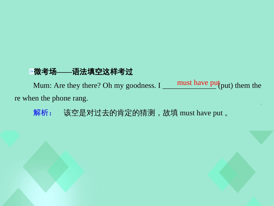 届高三英语一轮复习 语法提分微点案 考点11 情态动词和虚拟语气课件_第3页