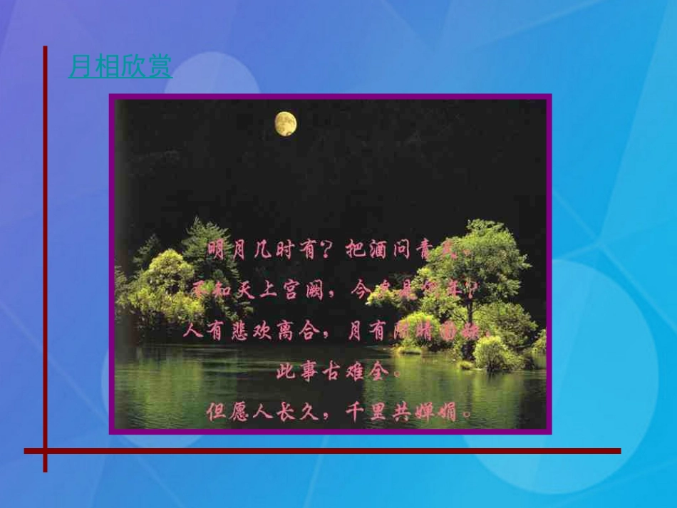 七年级科学下册 4.4《月相》课件4 浙教版_第2页