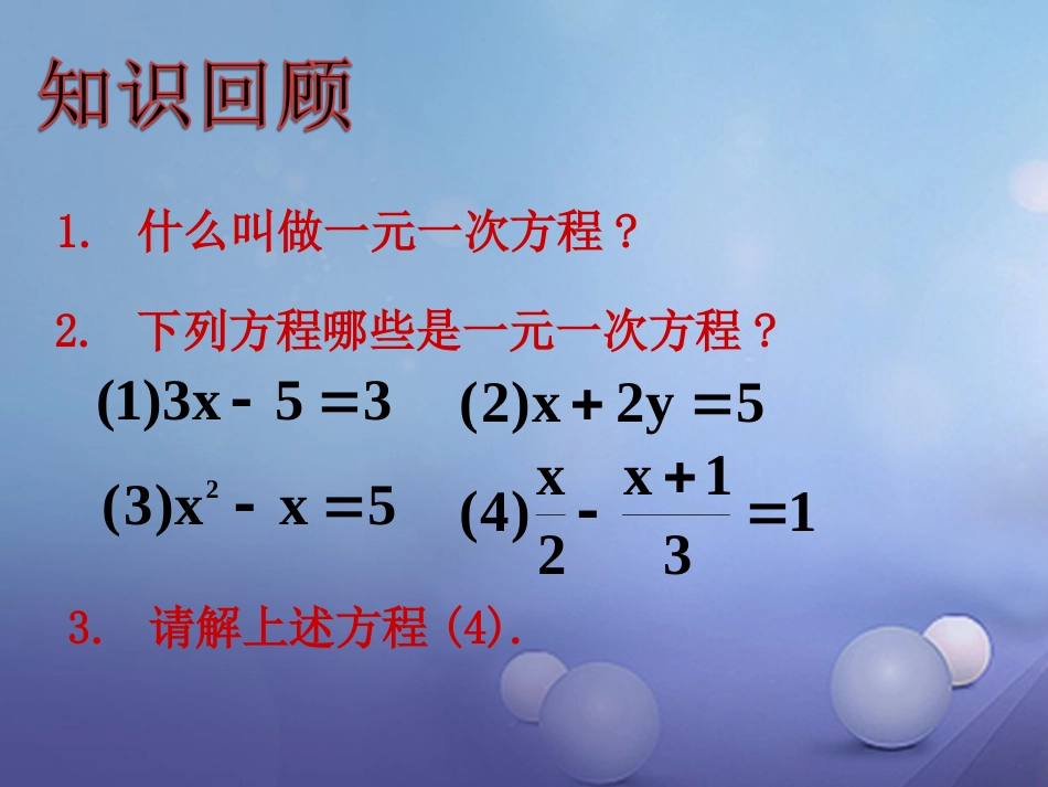 八级数学上册 .5 可化为一元一次方程的分式方程（一）教学课件 （新版）湘教版_第2页