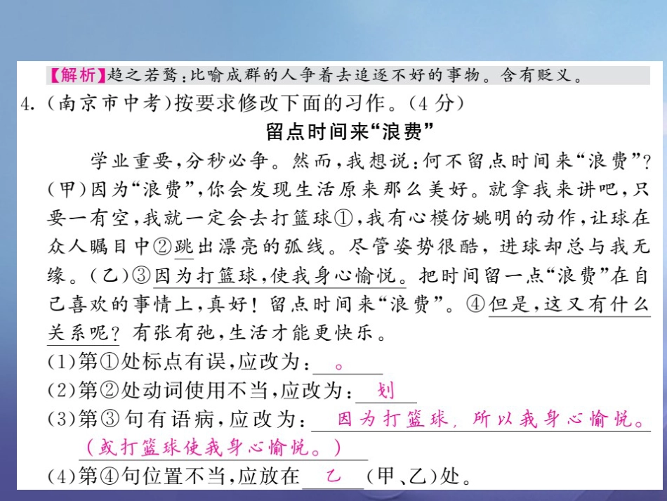 九级语文上册 第五单元测试课件 北师大版_第3页