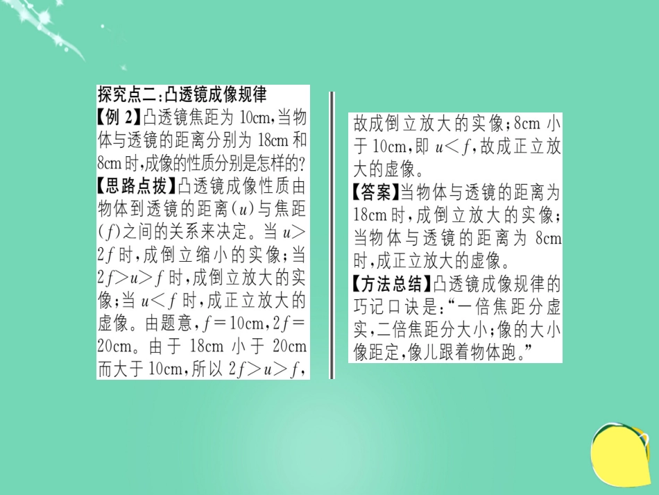 八年级物理全册 第4章 多彩的光 第5节 科学探究 凸透镜成像 第2课时 凸透镜成像课件 （新版）沪科版_第3页