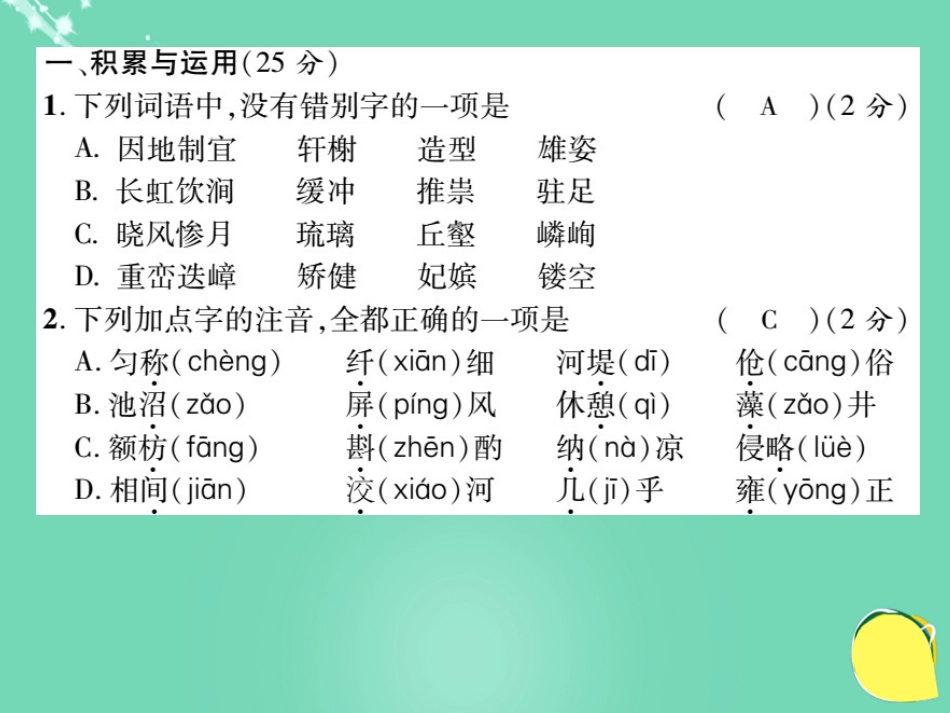 八年级语文上册 第三单元综合测试卷课件 （新版）新人教版_第2页