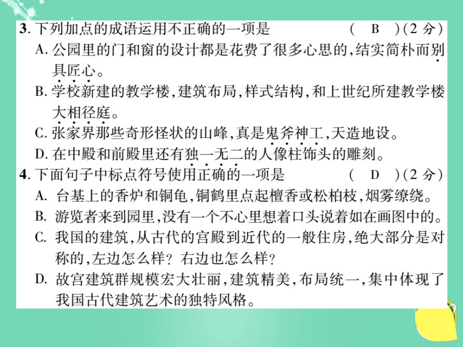八年级语文上册 第三单元综合测试卷课件 （新版）新人教版_第3页