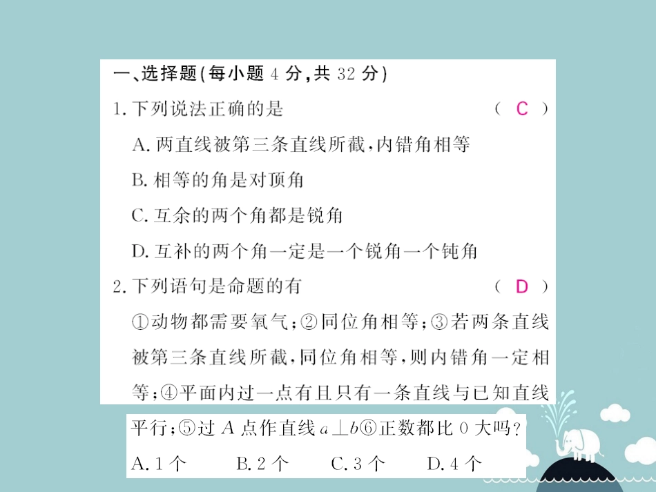 八年级数学上册 滚动综合训练四 7.17.5课件 （新版）北师大版_第2页