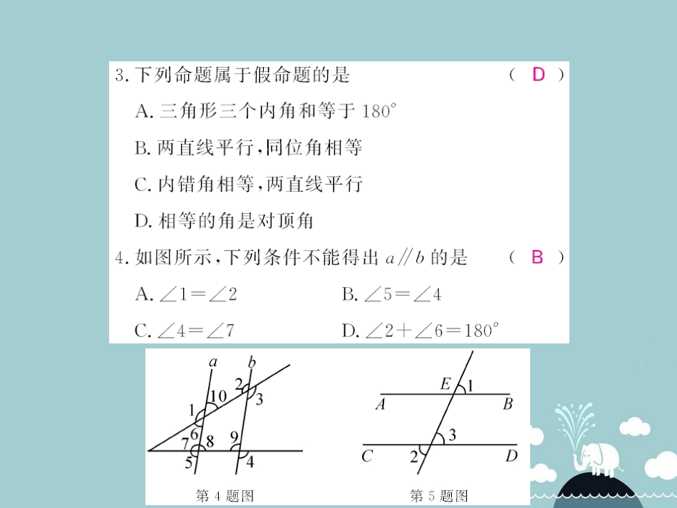 八年级数学上册 滚动综合训练四 7.17.5课件 （新版）北师大版_第3页