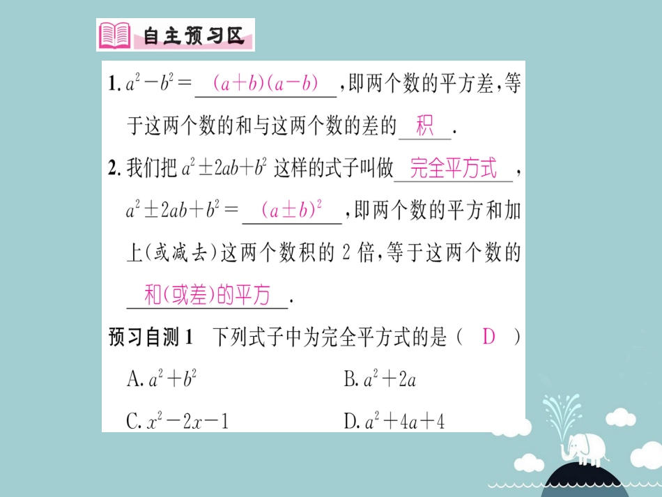 八年级数学上册 14.3.2 公式法课件 （新版）新人教版_第2页