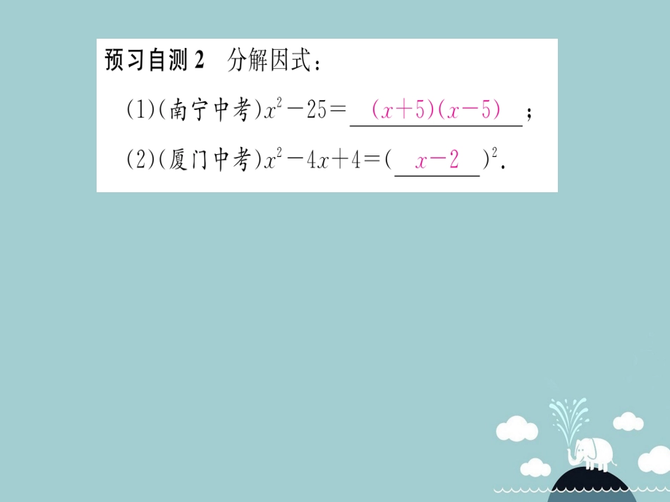 八年级数学上册 14.3.2 公式法课件 （新版）新人教版_第3页
