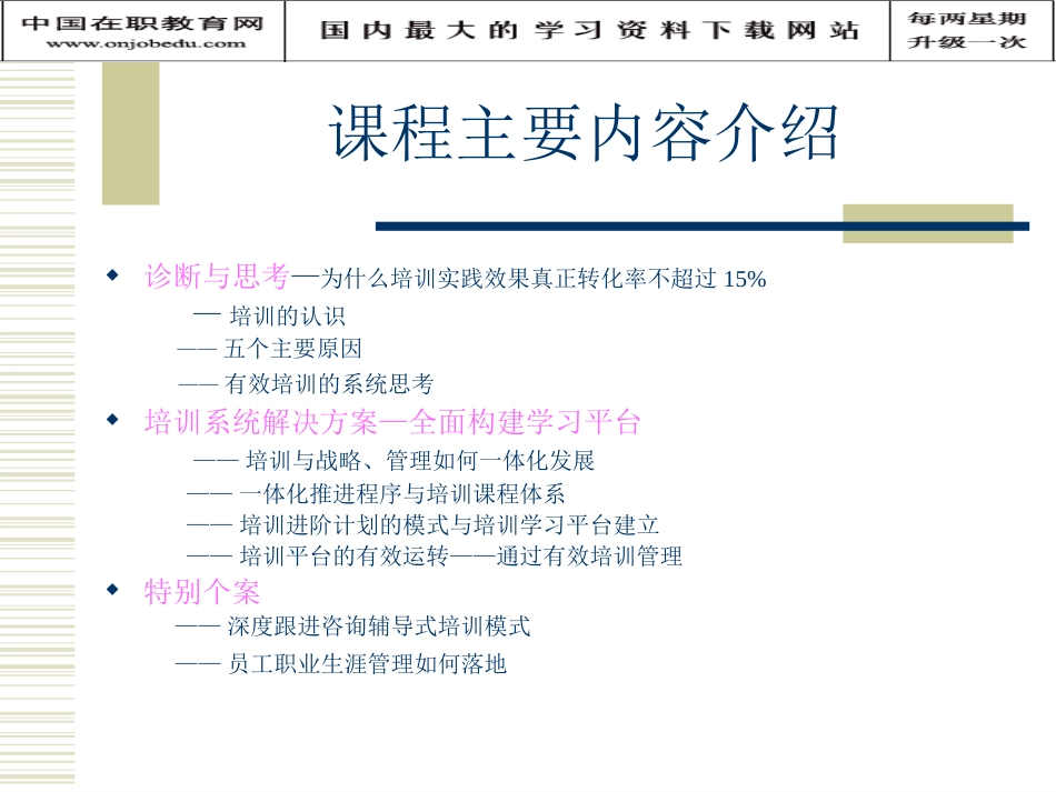 企业培训系统解决方案[共53页]_第2页