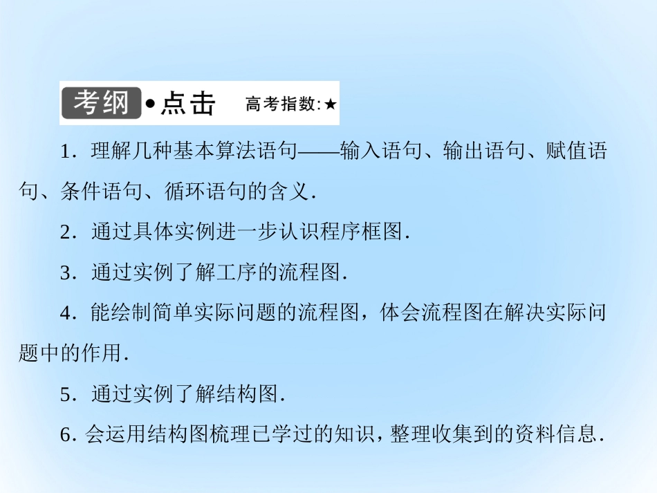 届高考数学大一轮复习 第十一章 算法初步 第2课时 几种基本语句、框图课件 文 北师大版_第3页