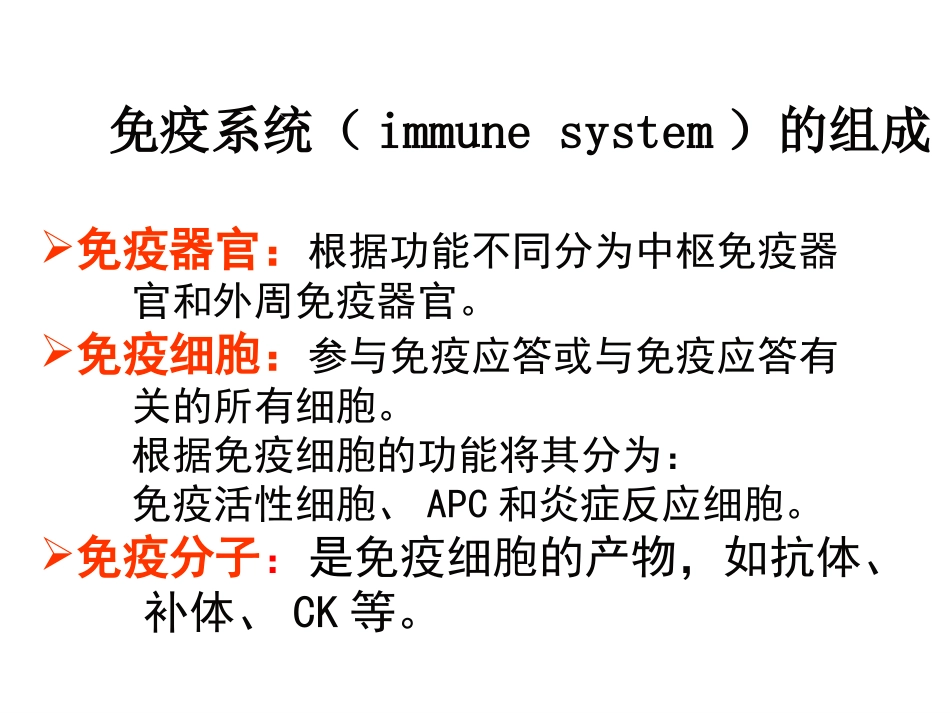 2免疫器官和组织[共37页]_第3页