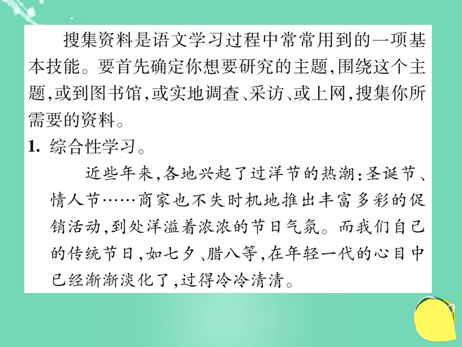 八年级语文上册 第六单元 综合性学习课件 （新版）新人教版_第2页