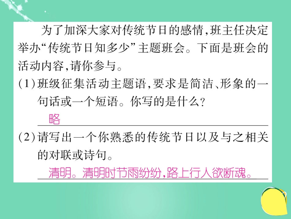 八年级语文上册 第六单元 综合性学习课件 （新版）新人教版_第3页