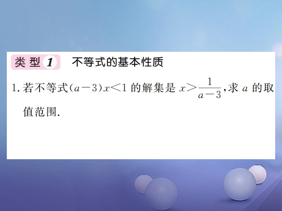 八级数学上册 滚动小专题（六）一元一次不等式及其解法课件 （新版）湘教版_第2页