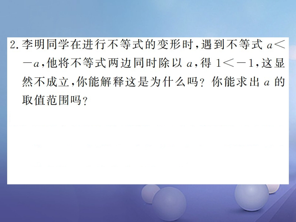 八级数学上册 滚动小专题（六）一元一次不等式及其解法课件 （新版）湘教版_第3页