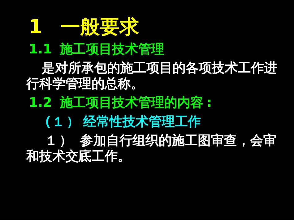 如何做好施工项目技术工作[共57页]_第3页
