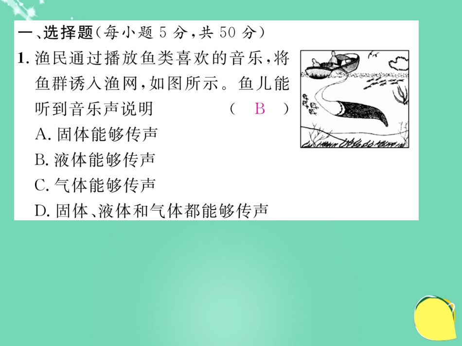 八年级物理上册 2 声现象双休作业（二）课件 （新版）新人教版_第2页