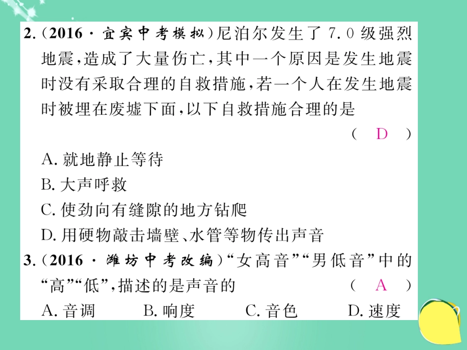 八年级物理上册 2 声现象双休作业（二）课件 （新版）新人教版_第3页