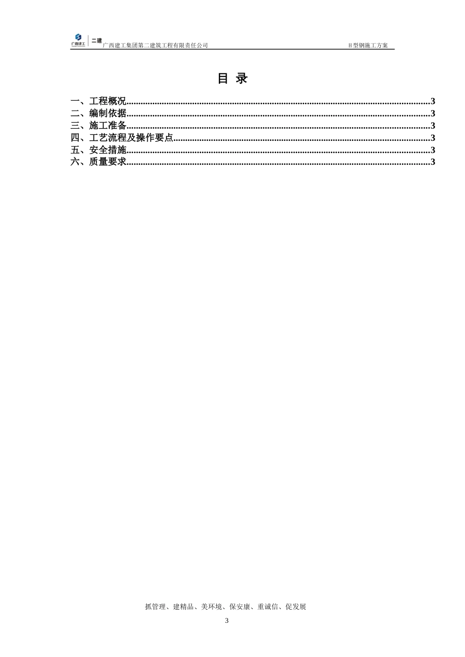 型钢柱的施工方案[共12页]_第3页