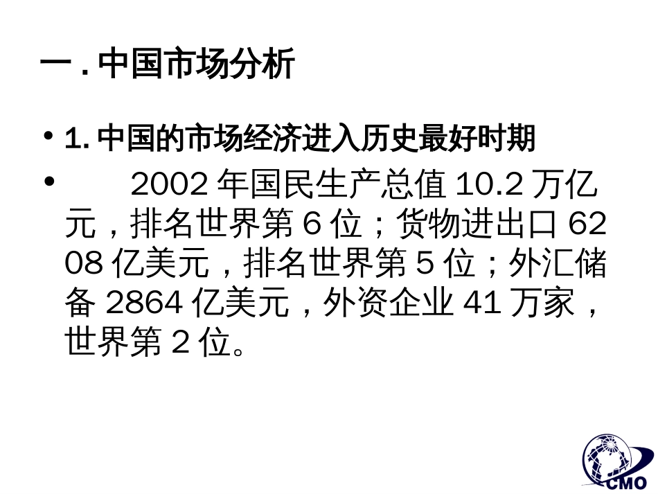 市场总监培训教材中国市场特点及营销原理应用ppt 110_第2页