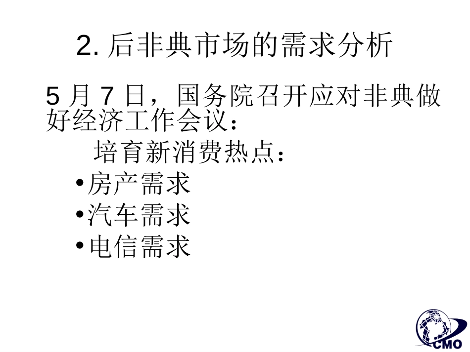 市场总监培训教材中国市场特点及营销原理应用ppt 110_第3页