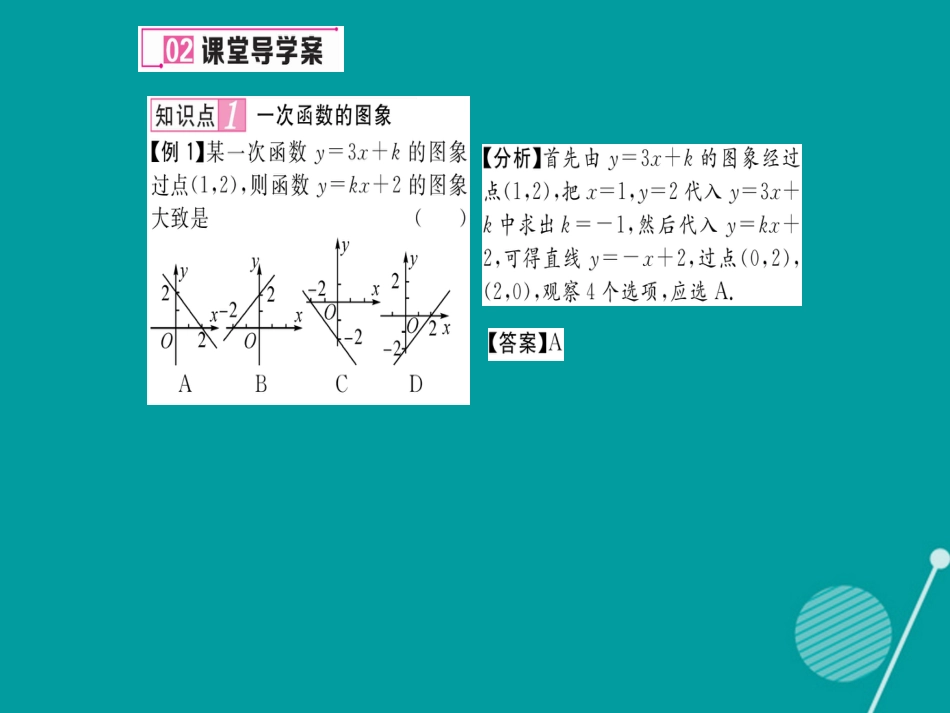 八年级数学上册 4.3 一次函数的图象与性质（第2课时）课件 （新版）北师大版_第3页