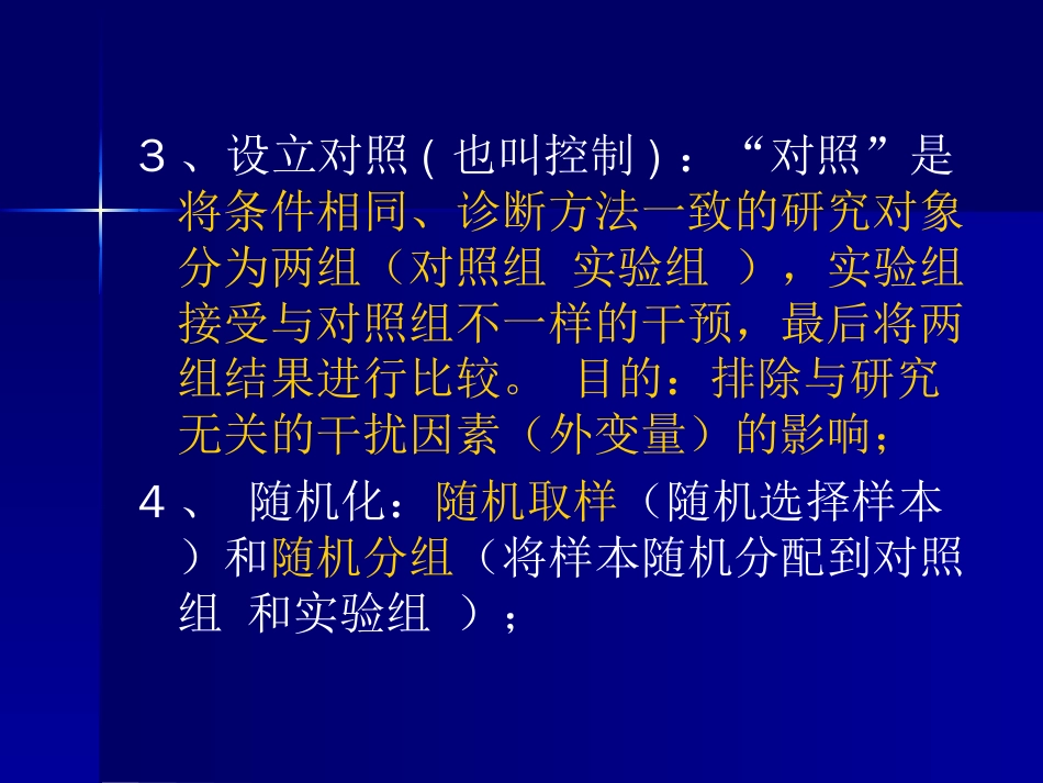 护理研究设计[共36页]_第2页