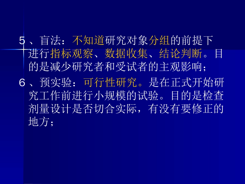 护理研究设计[共36页]_第3页