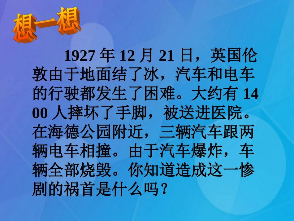 七年级科学下册 3.6《摩擦力》课件2 浙教版_第1页