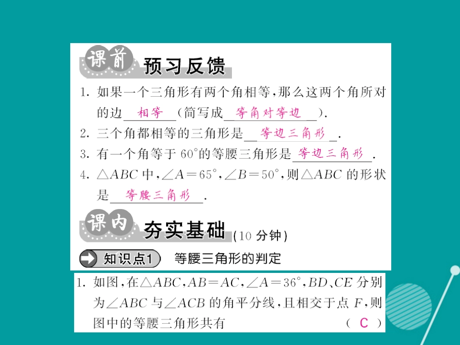 八年级数学上册 13.3.2 等腰三角形的判定课件 （新版）华东师大版_第2页