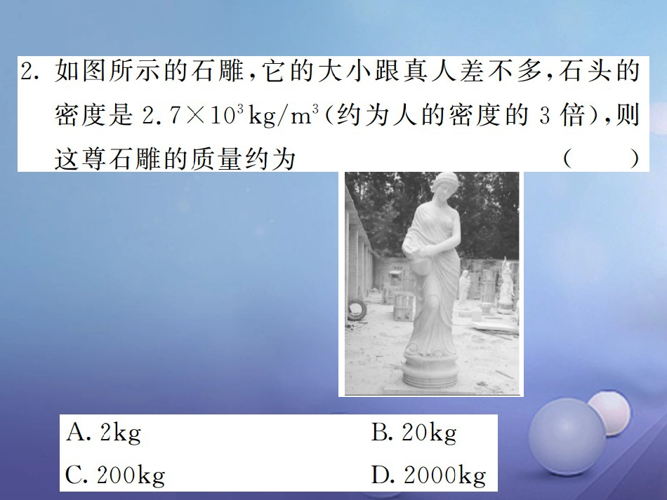 八年级物理上册 第六章 质量与密度复习课件 （新版）新人教版_第3页