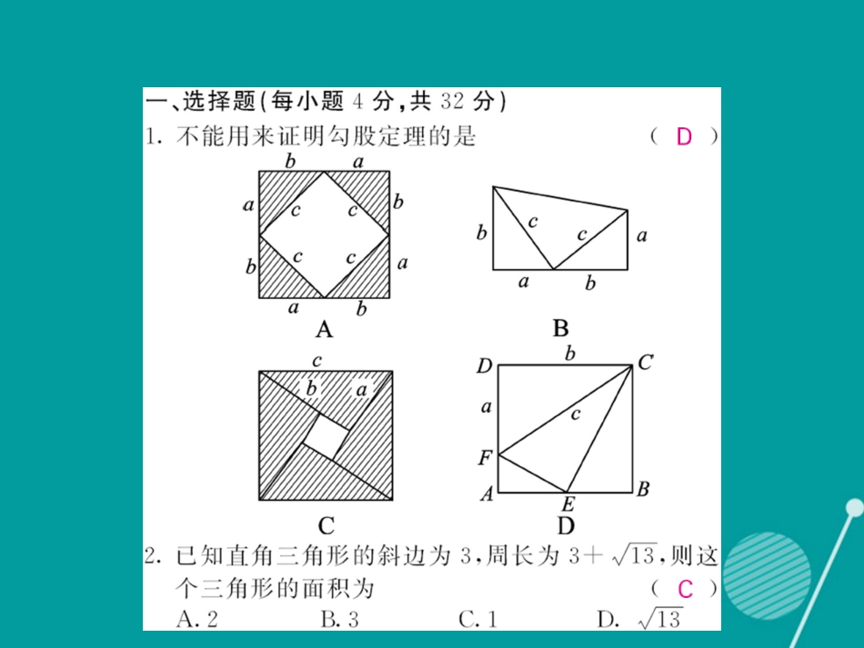 八年级数学上册 滚动综合训练三 14.114.2课件 （新版）华东师大版_第2页