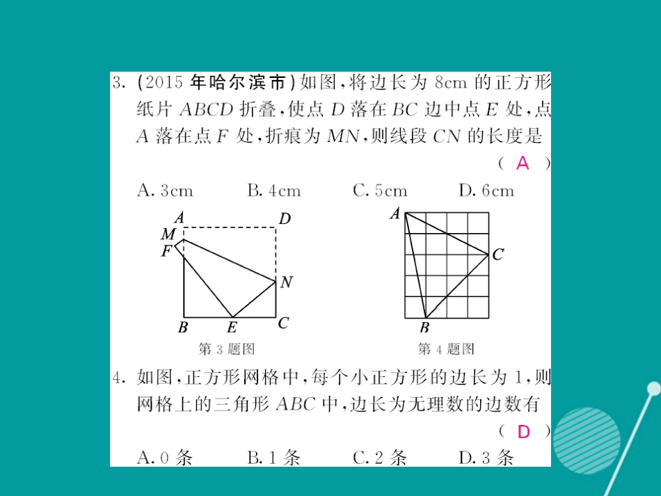 八年级数学上册 滚动综合训练三 14.114.2课件 （新版）华东师大版_第3页