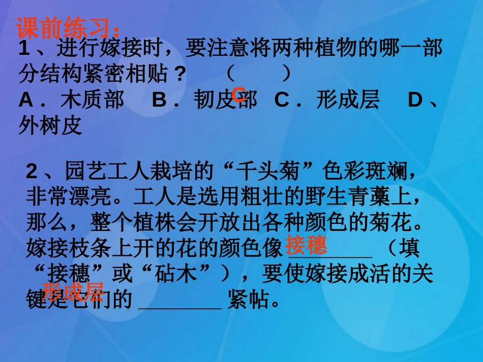 七年级科学下册 1.6《细菌和真菌的繁殖》课件2 浙教版_第1页