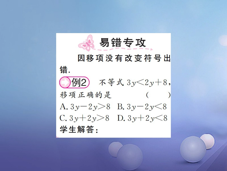 八级数学上册 4. 不等式的基本性质 第课时 不等式的基本性质课件 （新版）湘教版_第2页