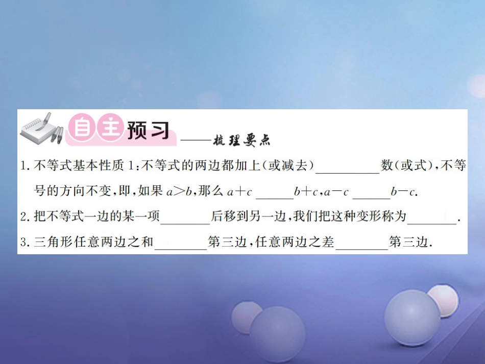 八级数学上册 4. 不等式的基本性质 第课时 不等式的基本性质课件 （新版）湘教版_第3页