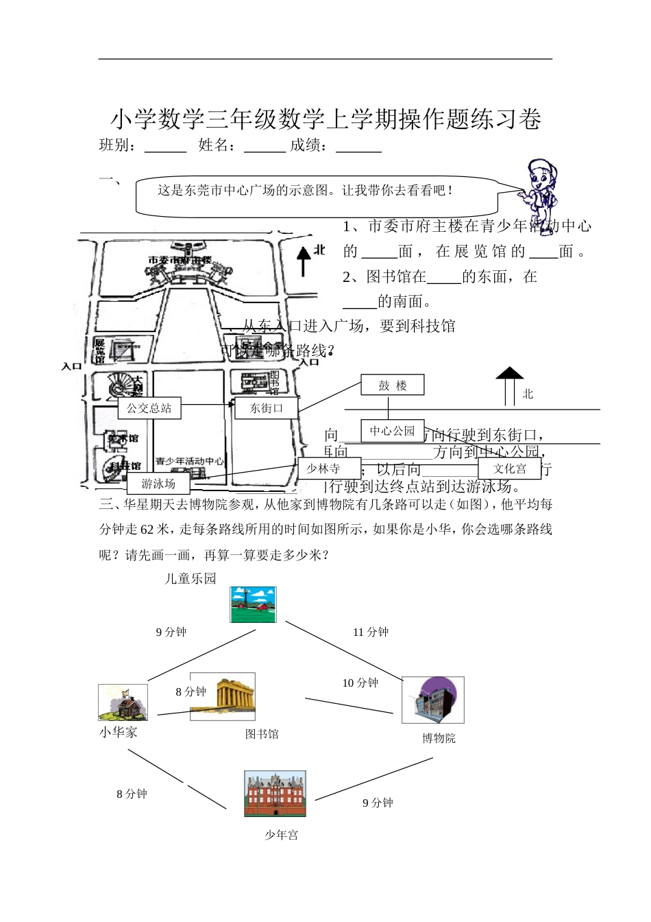 人教版小学三年级数学上册:期末测试320_第1页